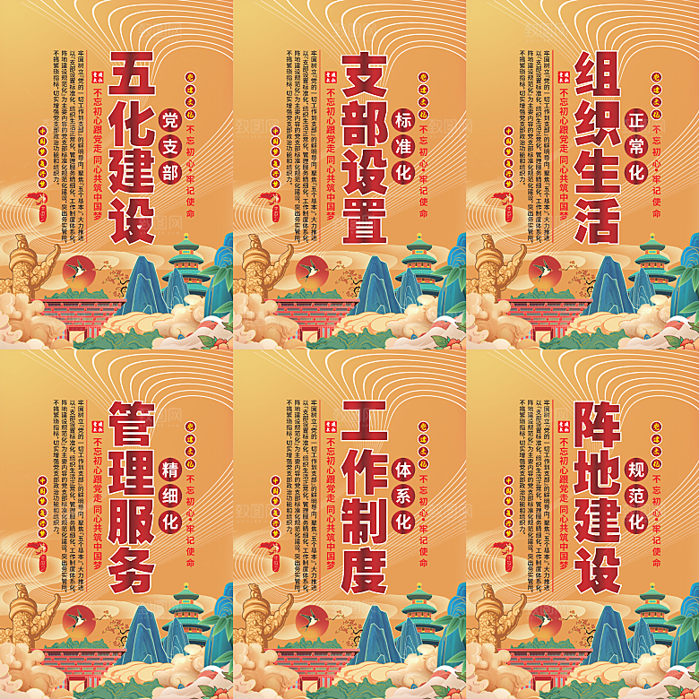 五化建设党建海报系列