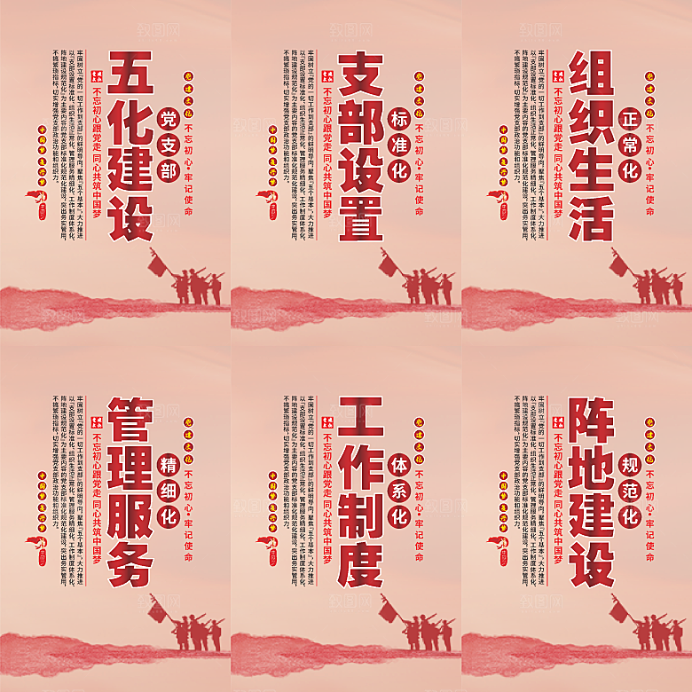 五化建设党建海报系列