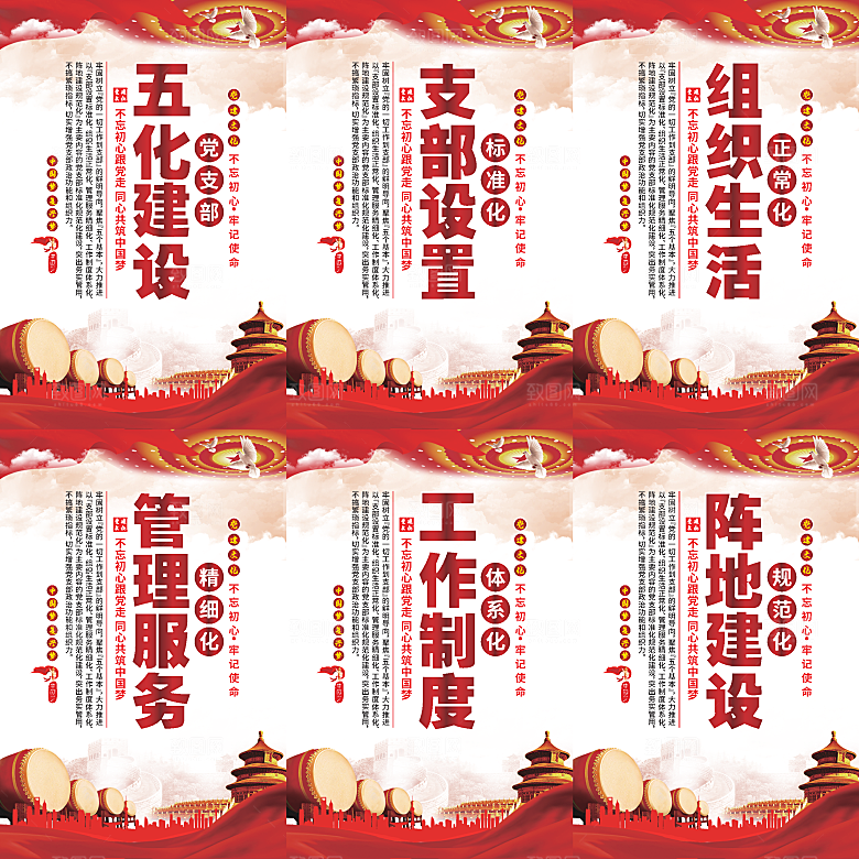 五化建设党建海报系列
