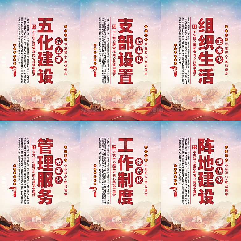 五化建设党建海报系列