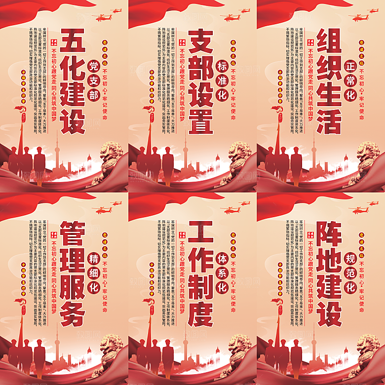 五化建设党建海报系列