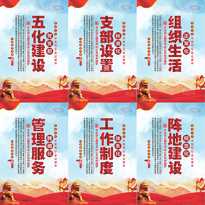 五化建设党建海报