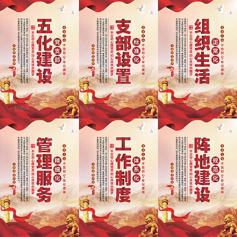 五化建设党建海报