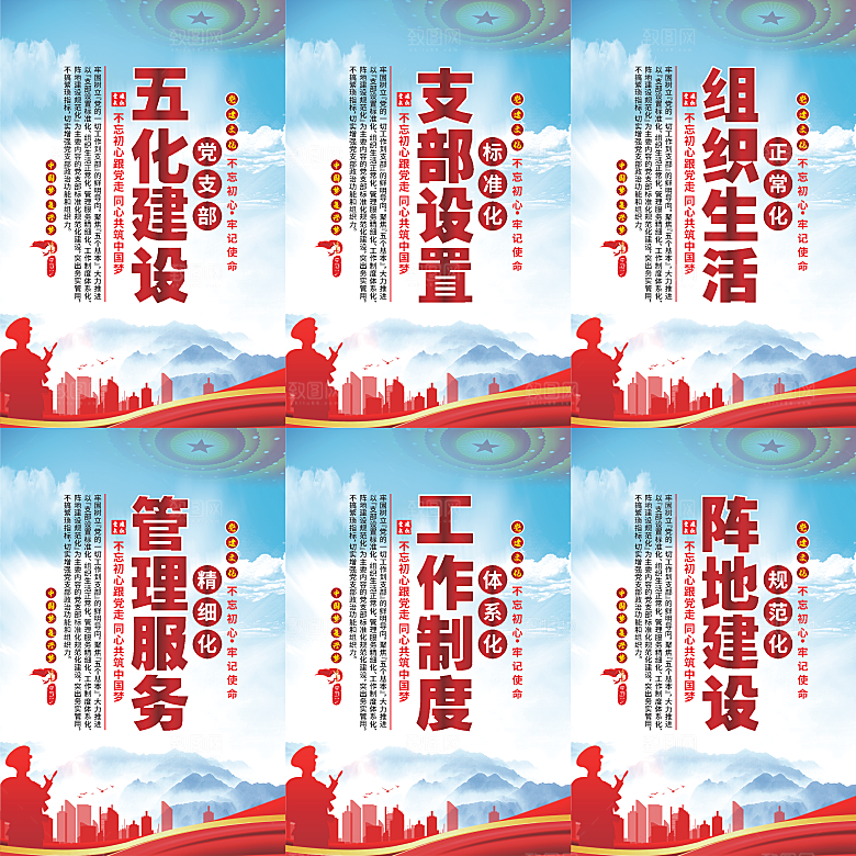 五化建设党建海报