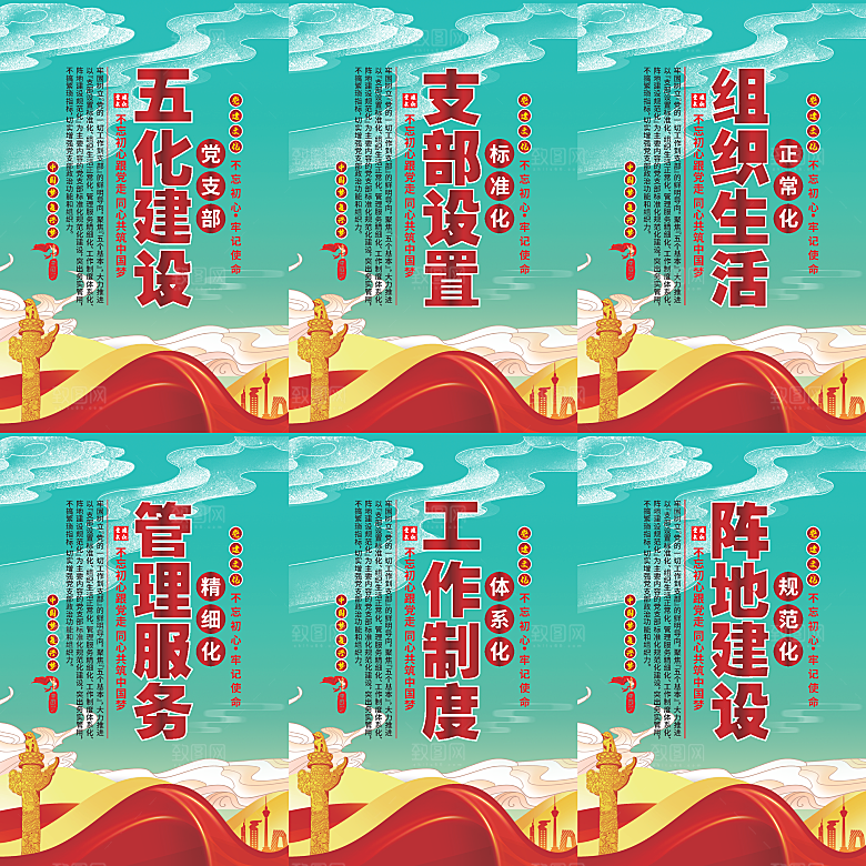 五化建设党建海报