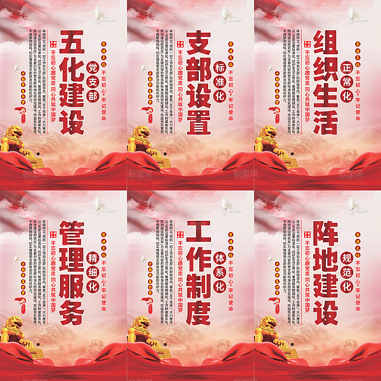 五化建设党建海报