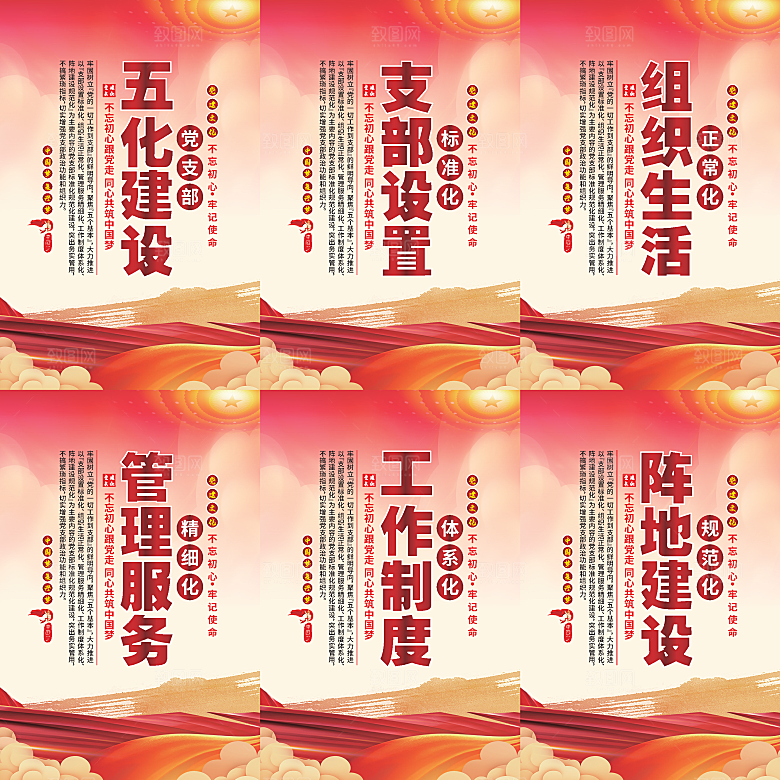 五化建设党建海报