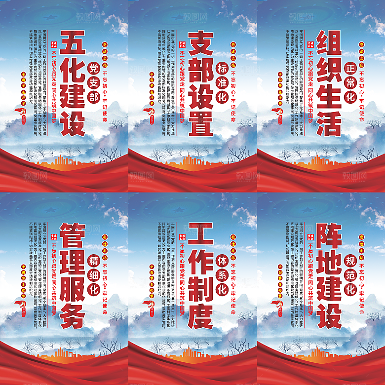 五化建设党建海报
