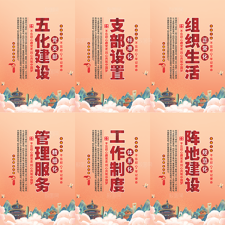 五化建设党建海报