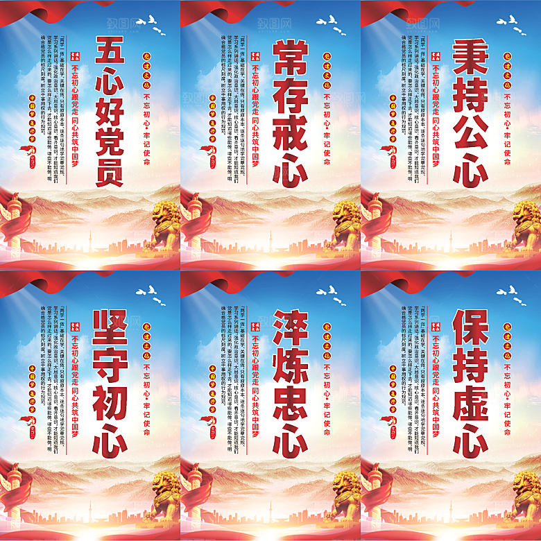 五心好党员党建海报
