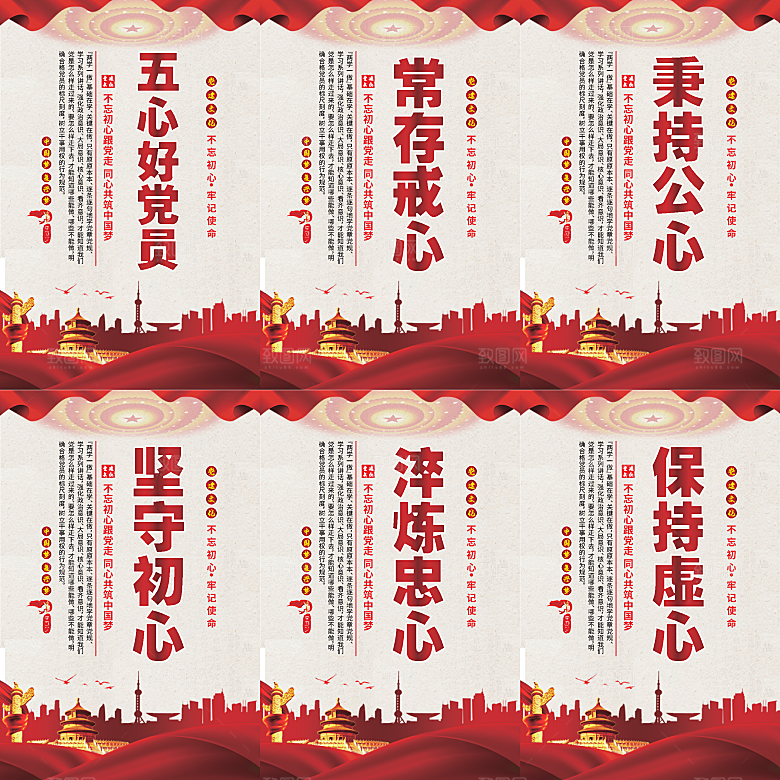 五心好党员党建海报