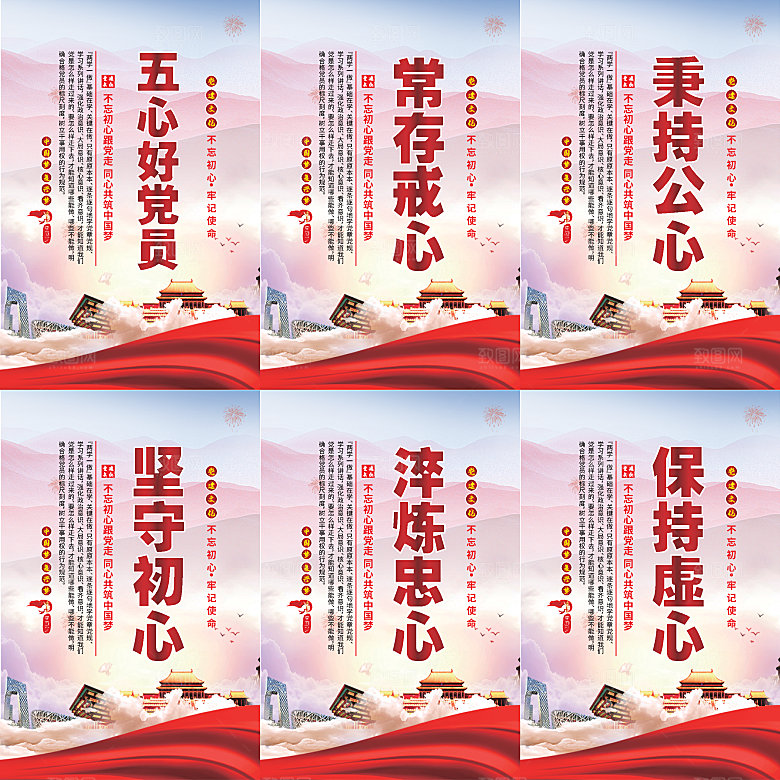 五心好党员党建海报