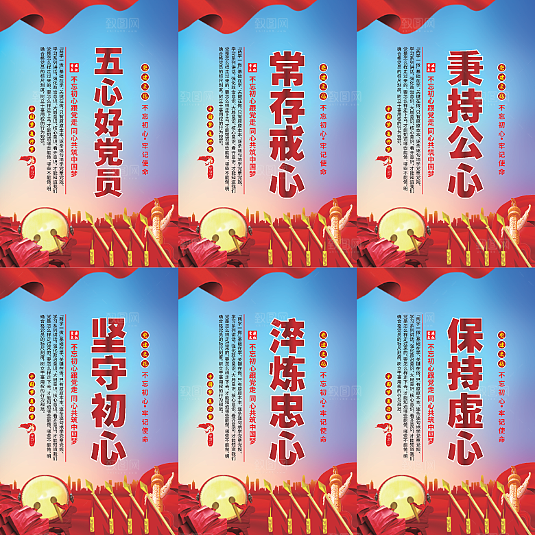 五心好党员党建海报