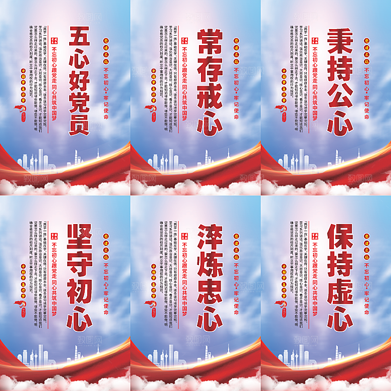 五心好党员党建海报