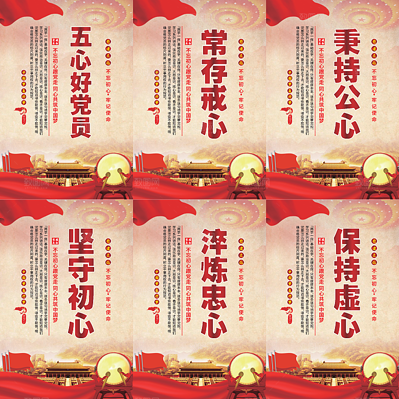 五心好党员党建海报