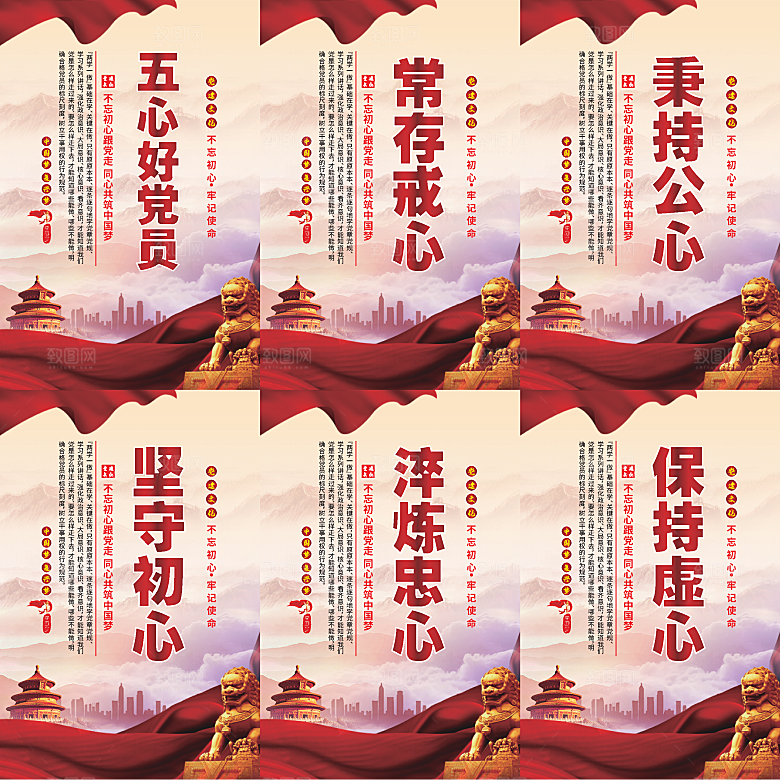 五心好党员党建海报
