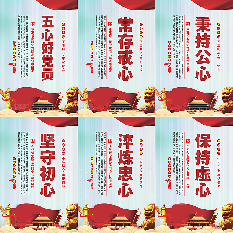 五心好党员党建海报