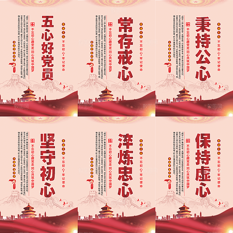 五心好党员党建海报