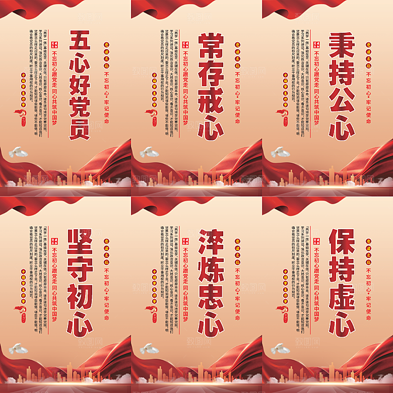 五心好党员党建海报