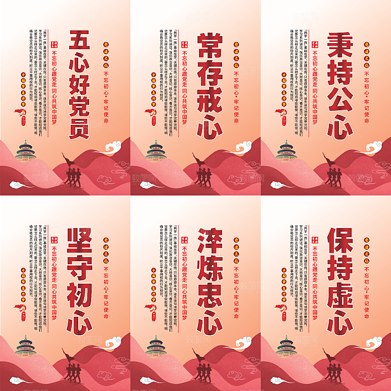 五心好党员党建海报