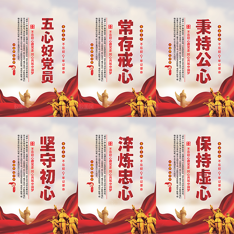 五心好党员党建海报