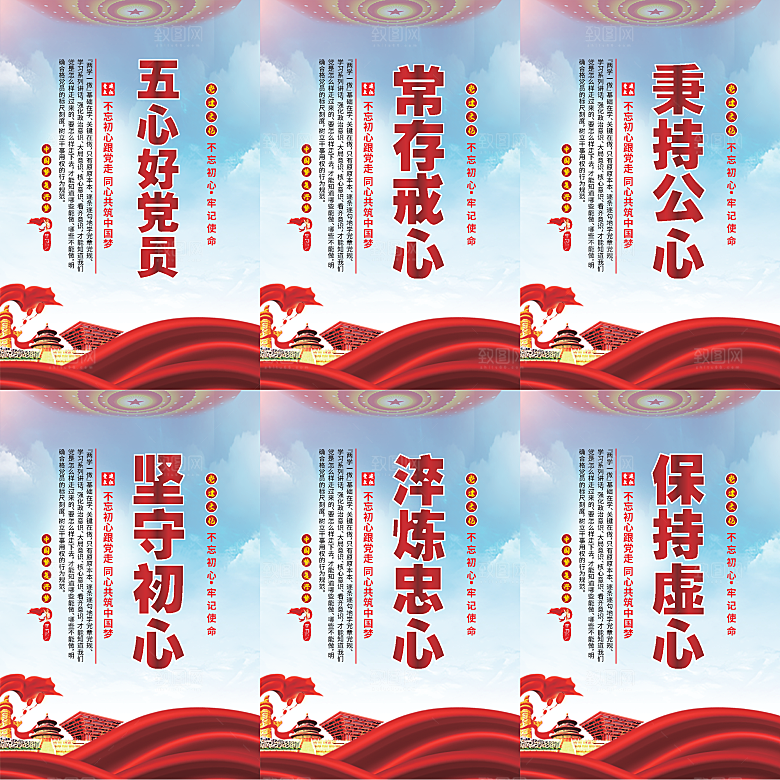 五心好党员党建海报