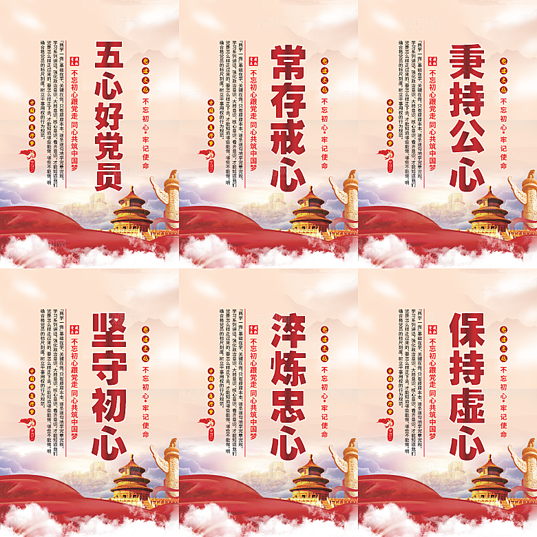 五心好党员党建海报