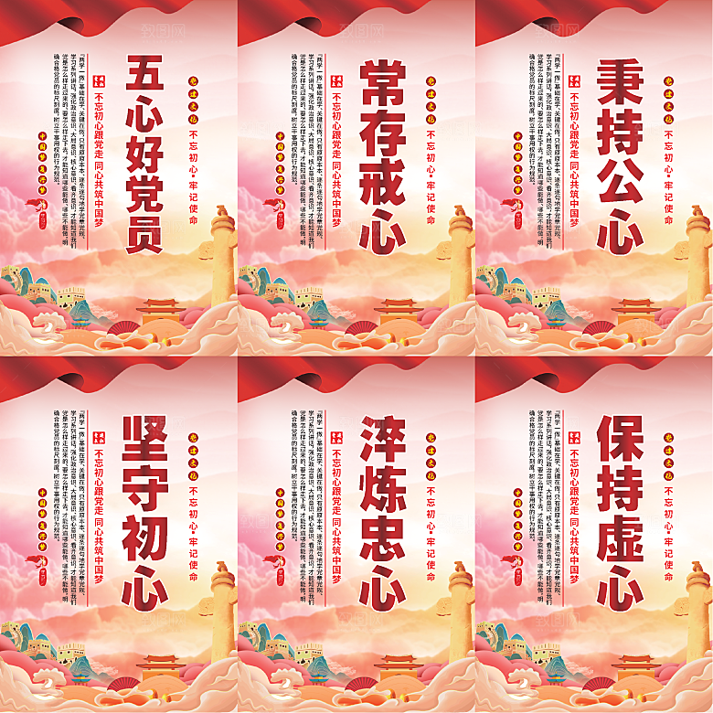 五心好党员党建海报