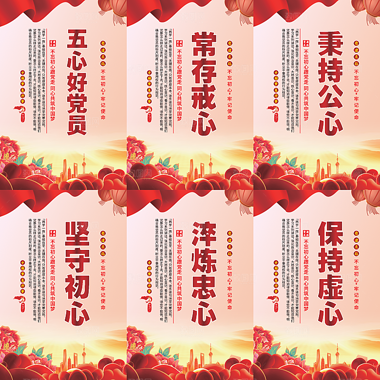 五心好党员党建海报