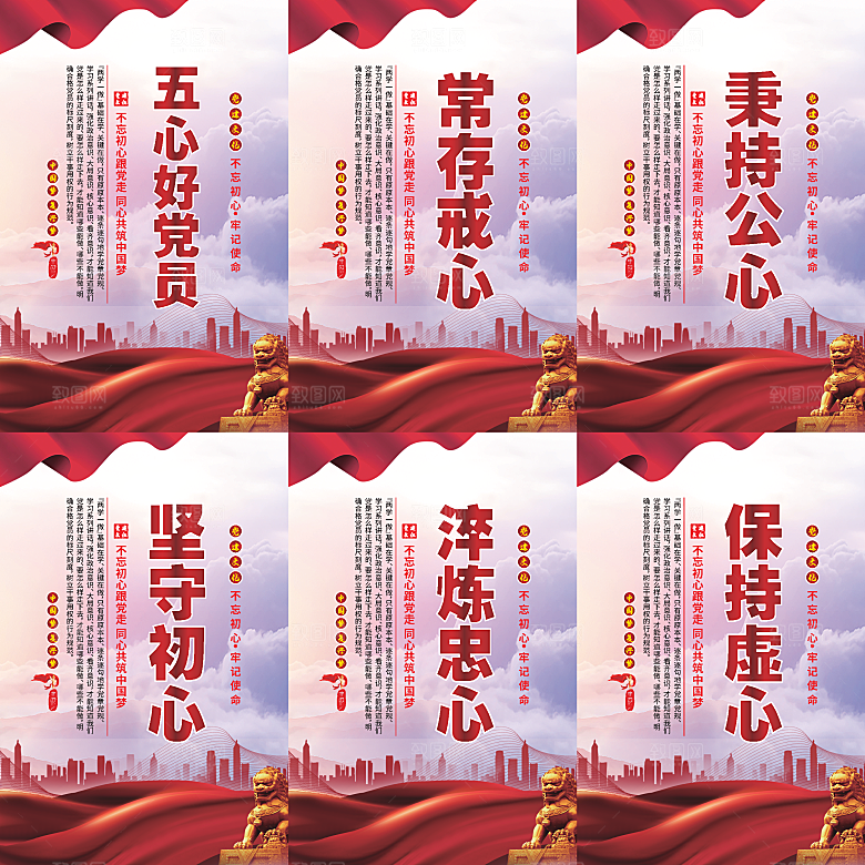 五心好党员党建海报