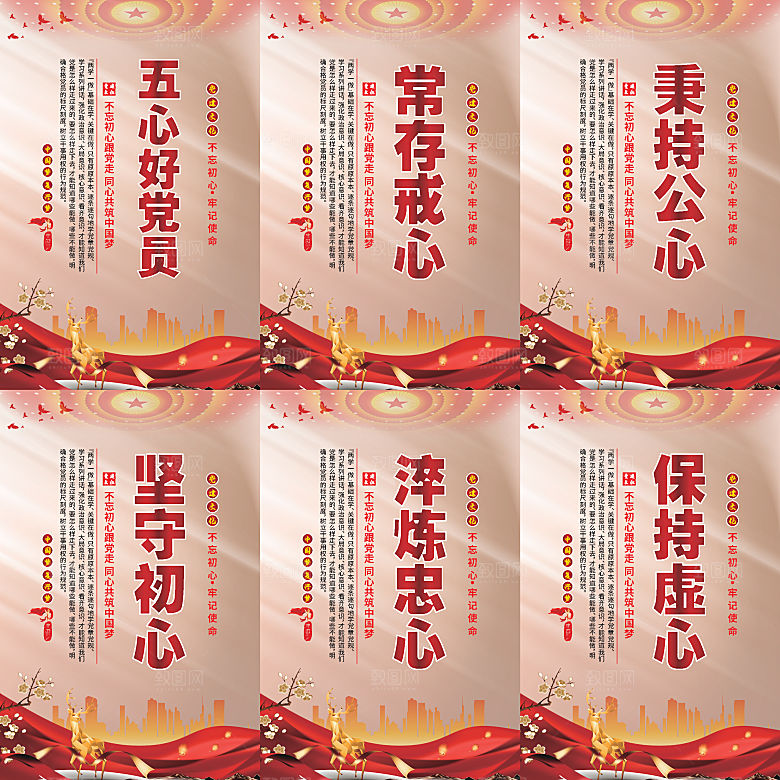 五心好党员党建海报