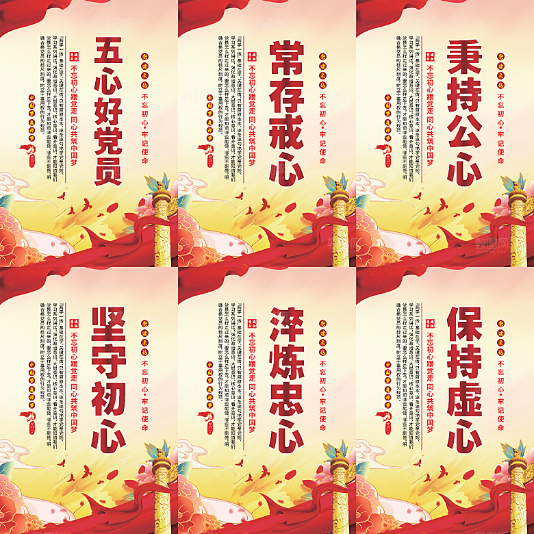 五心好党员党建海报系列
