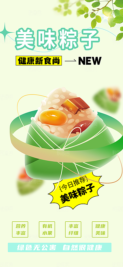 美食促销活动周年庆海报