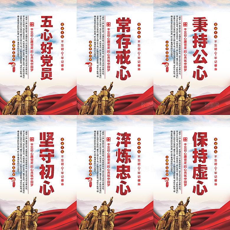 五心好党员党建海报系列