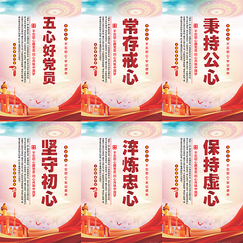 五心好党员党建海报系列