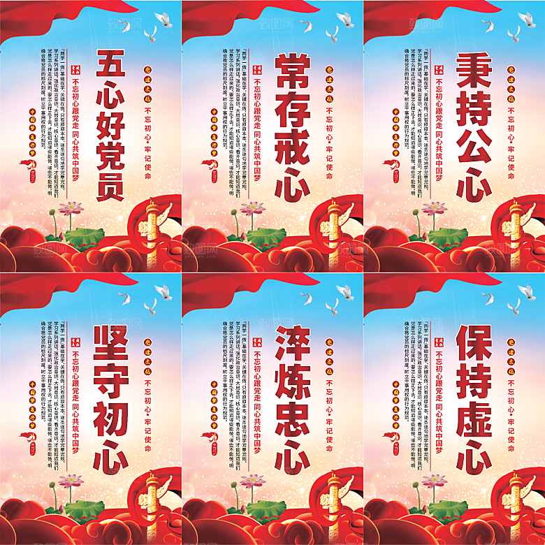 五心好党员党建海报系列