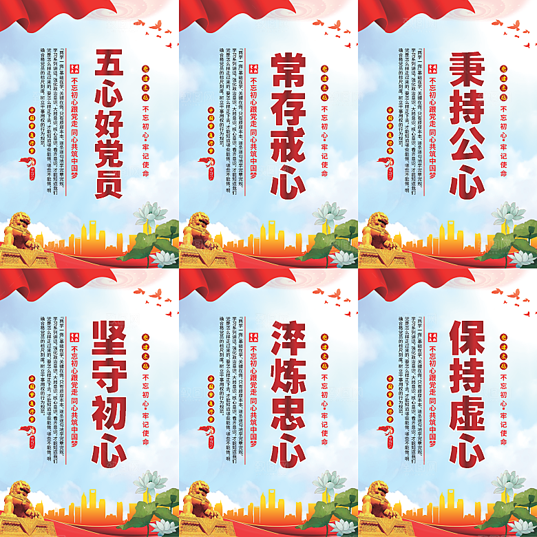 五心好党员党建海报系列