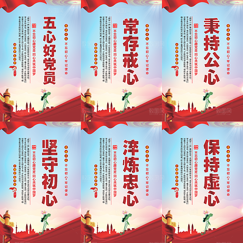 五心好党员党建海报系列