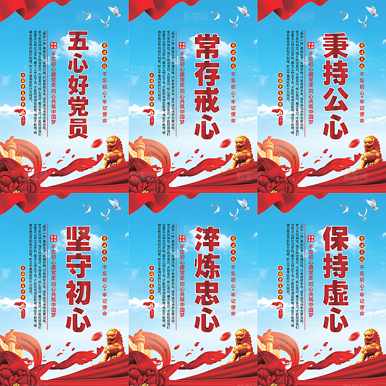 五心好党员党建海报系列