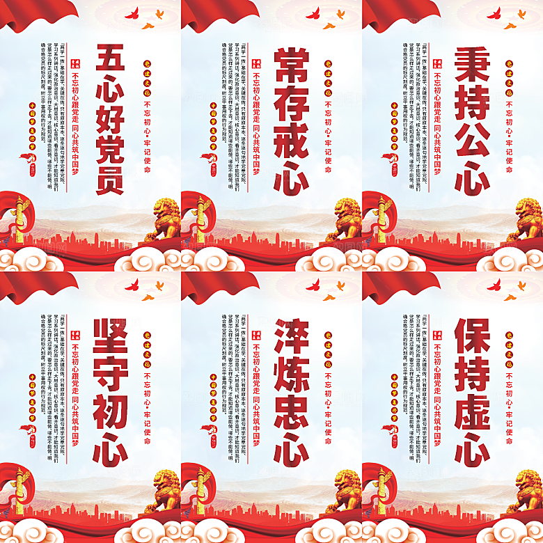 五心好党员党建海报系列