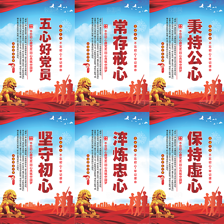 五心好党员党建海报系列