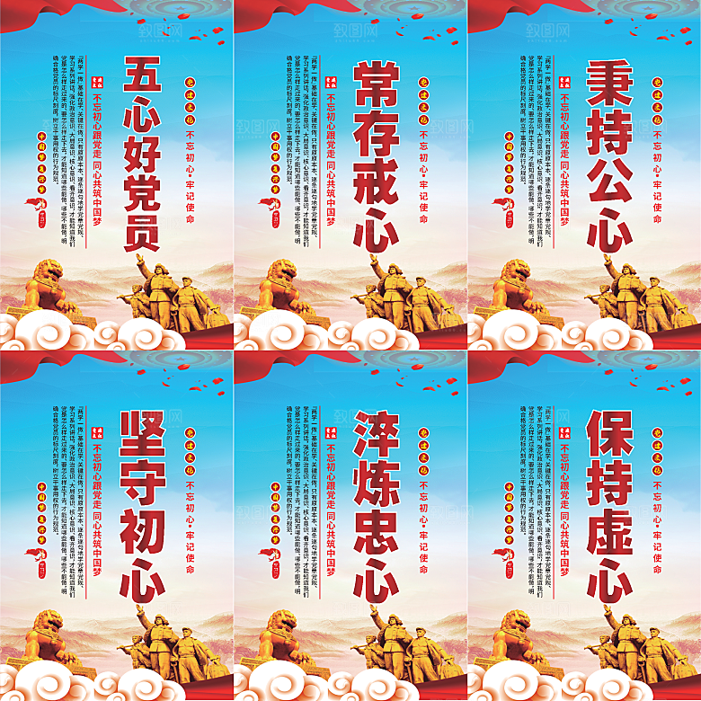 五心好党员党建海报系列