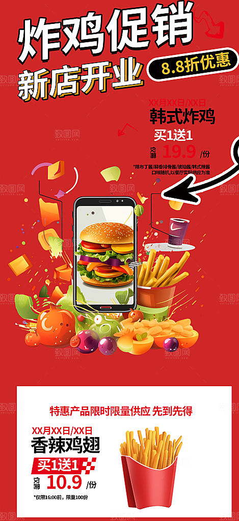 美食促销活动周年庆海报