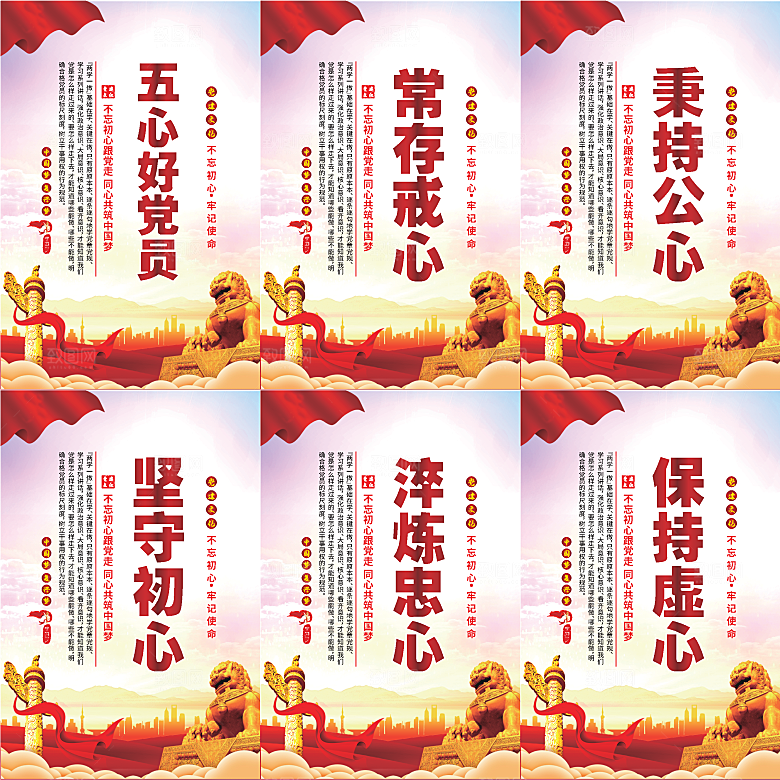 五心好党员党建海报系列