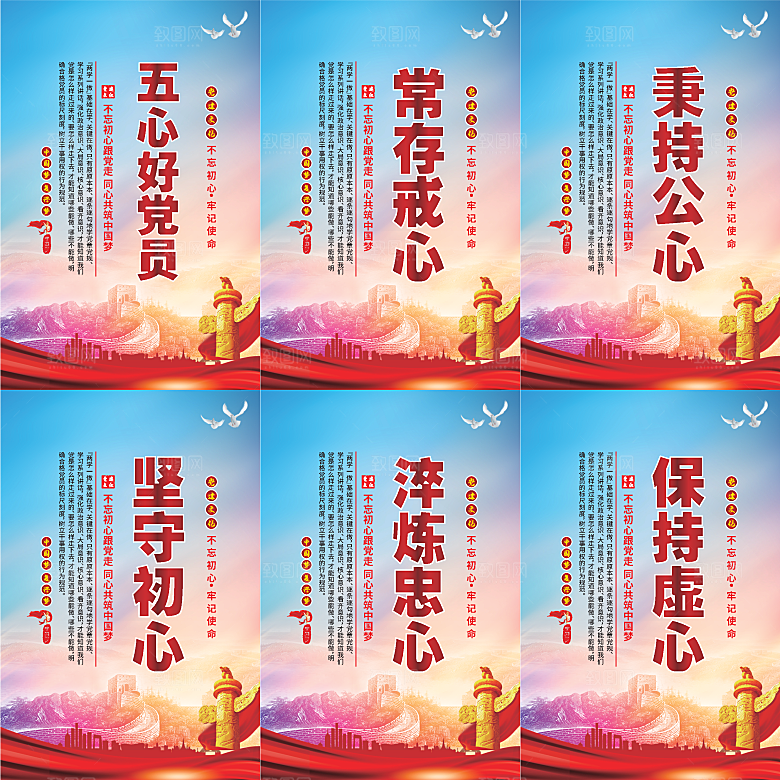 五心好党员党建海报系列