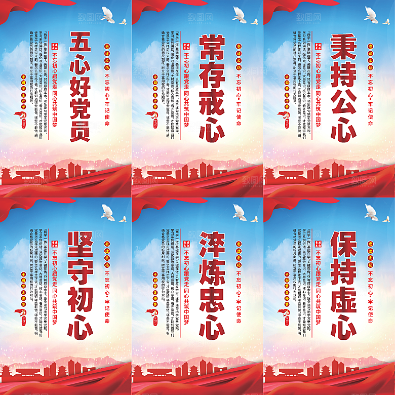 五心好党员党建海报系列