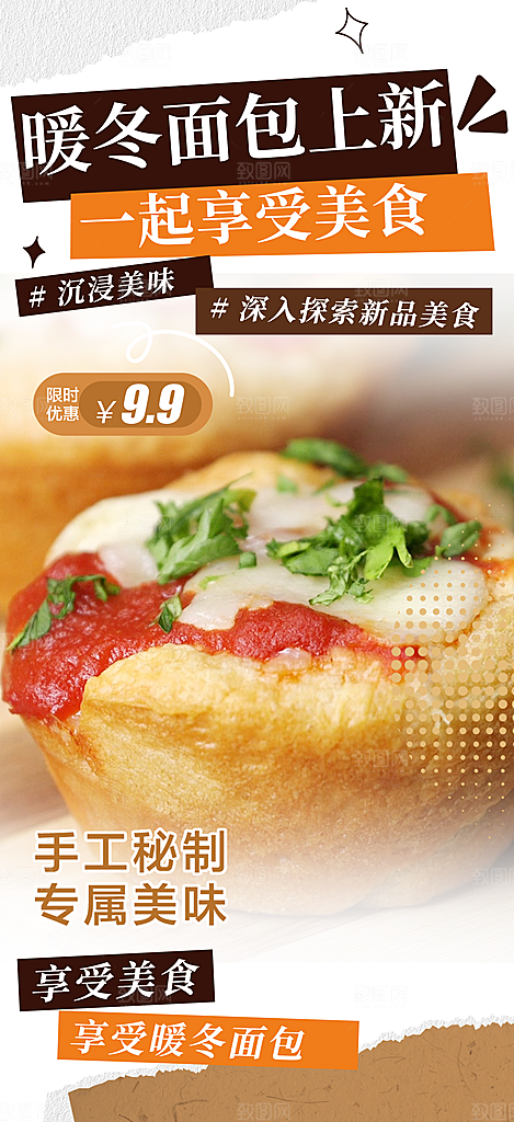 美食促销活动周年庆海报