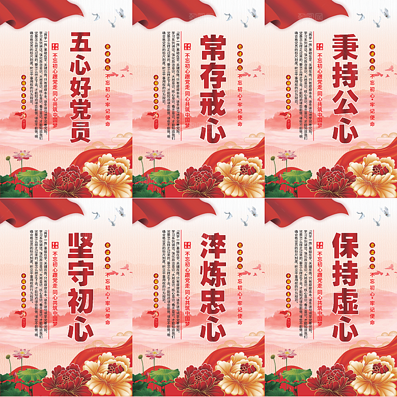 五心好党员党建海报系列