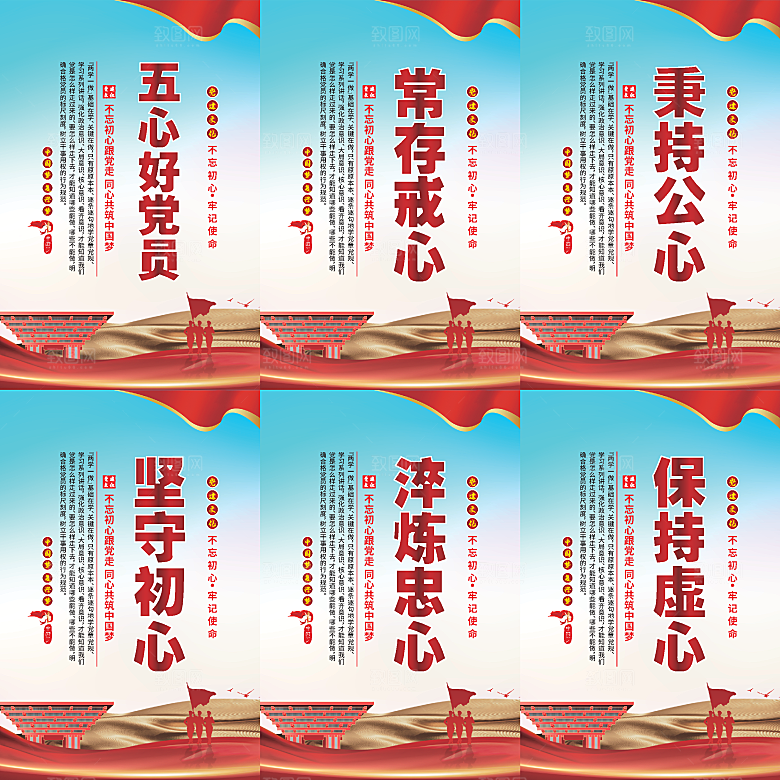 五心好党员党建海报系列