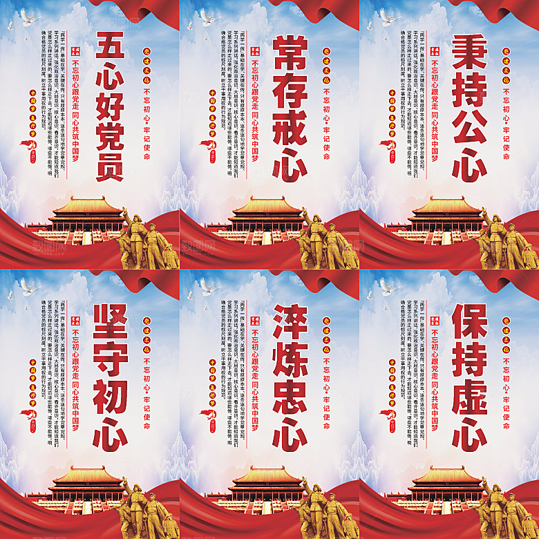 五心好党员党建海报系列